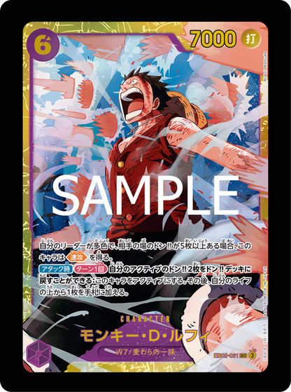 Luffy SEC EB02-061