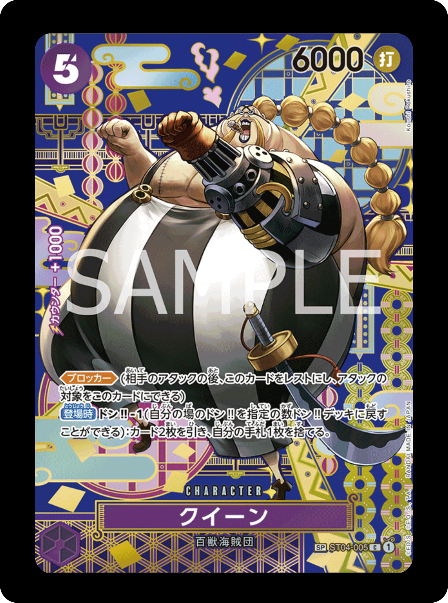 Queen SP ST04-005