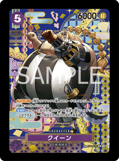 Queen SP ST04-005