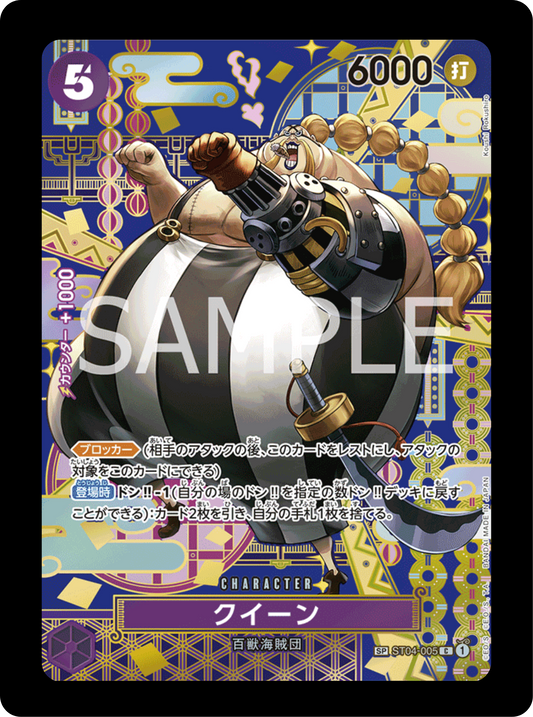 Queen SP ST04-005
