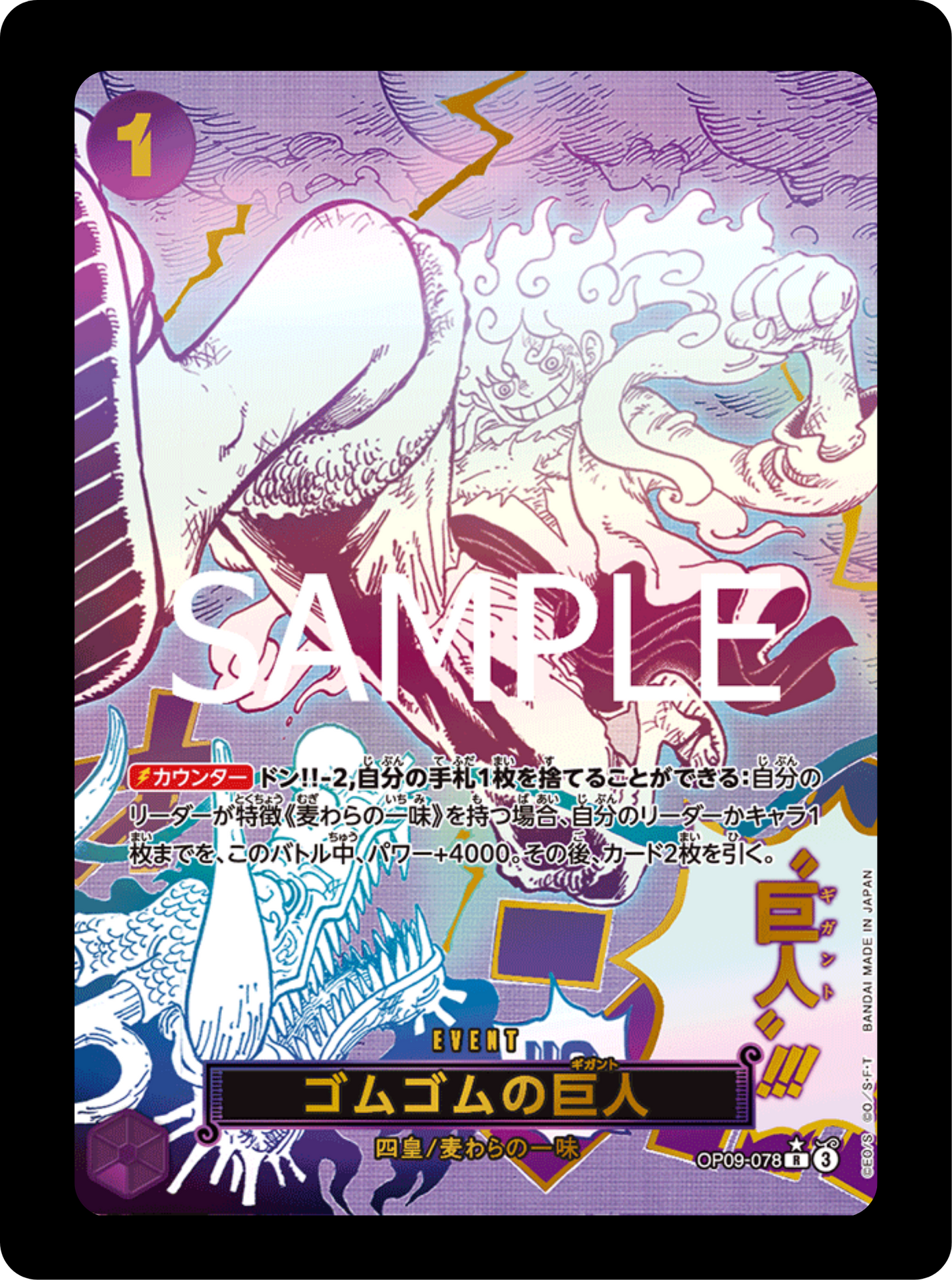 Gumgum Giant Event manga OP09-078
