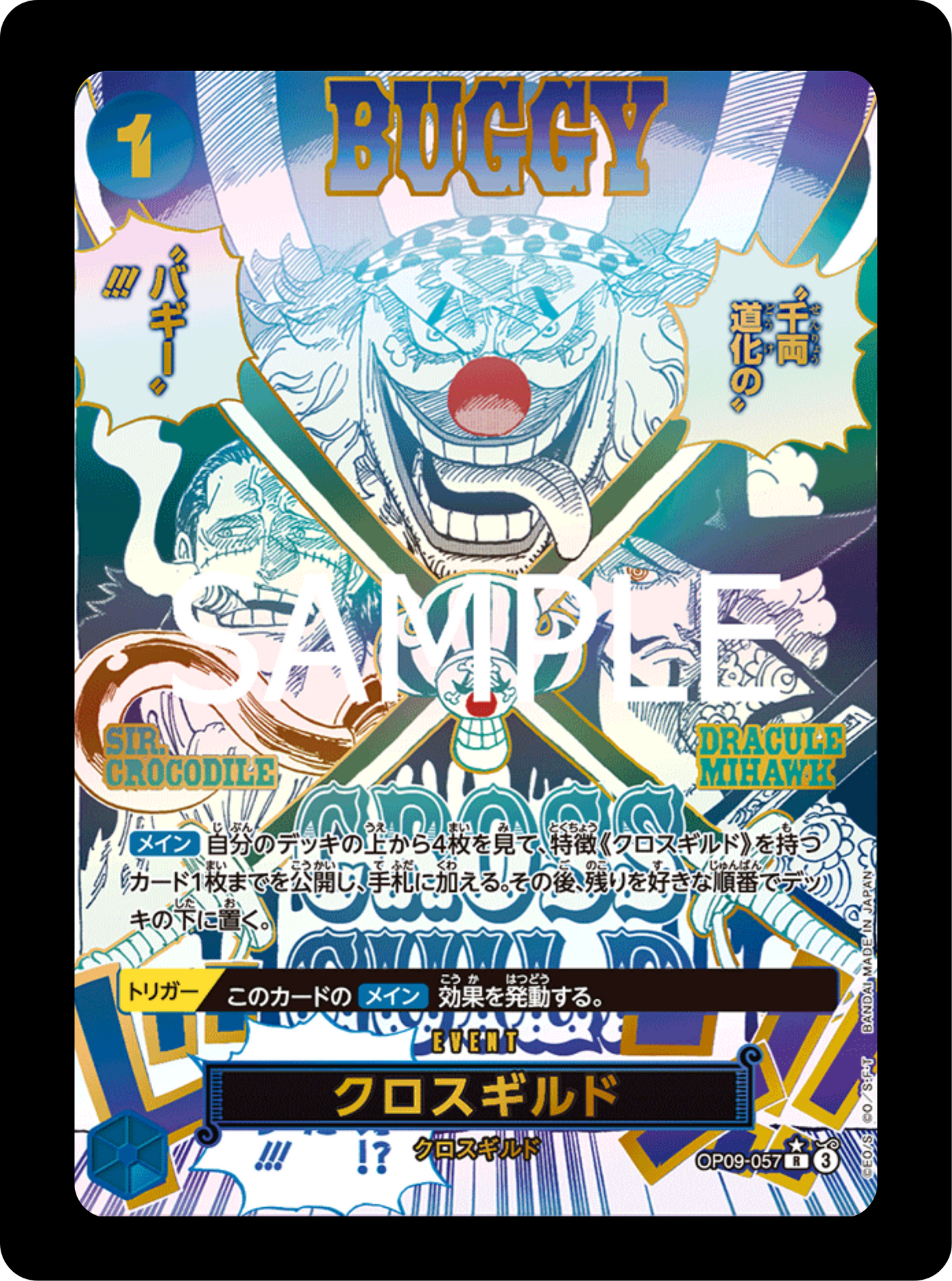 Cross guild Event manga OP09-057