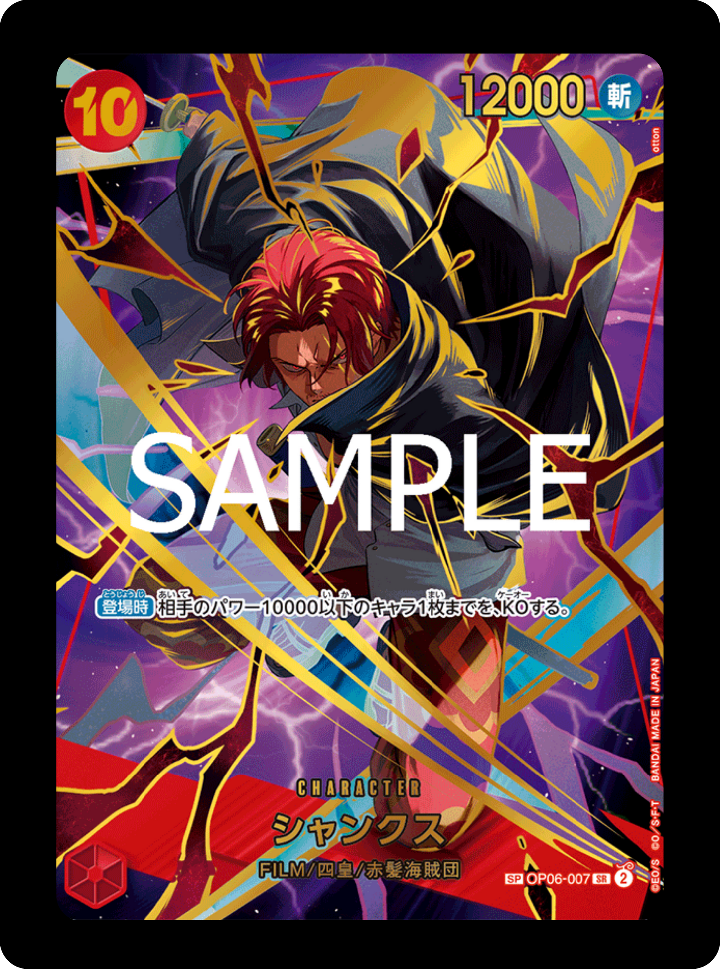 Shanks SP OP06-007