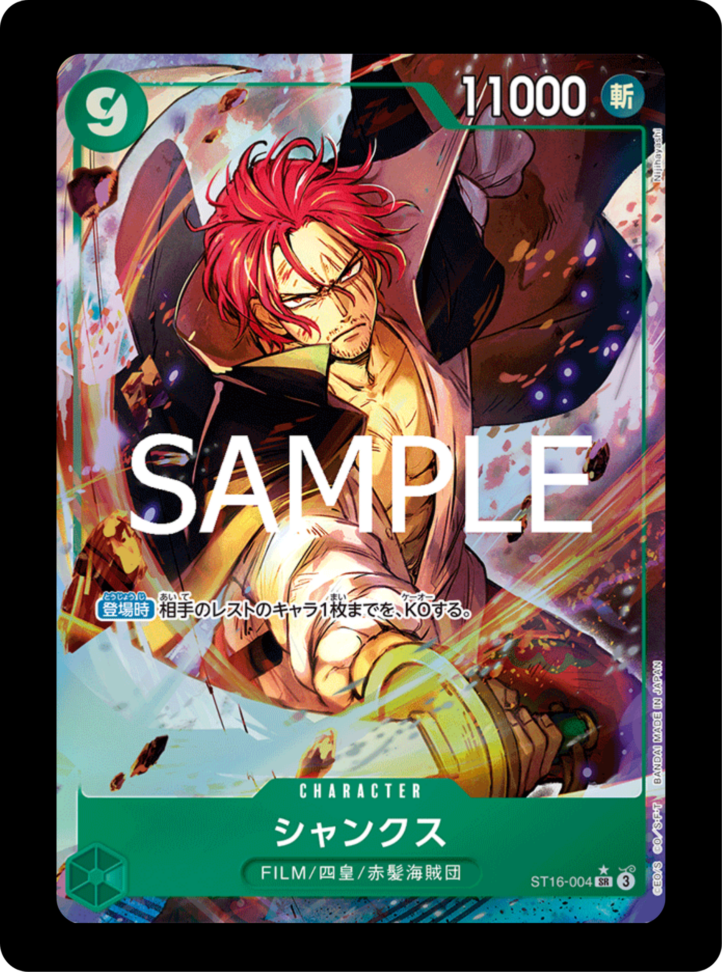 Shanks alt ST16-004