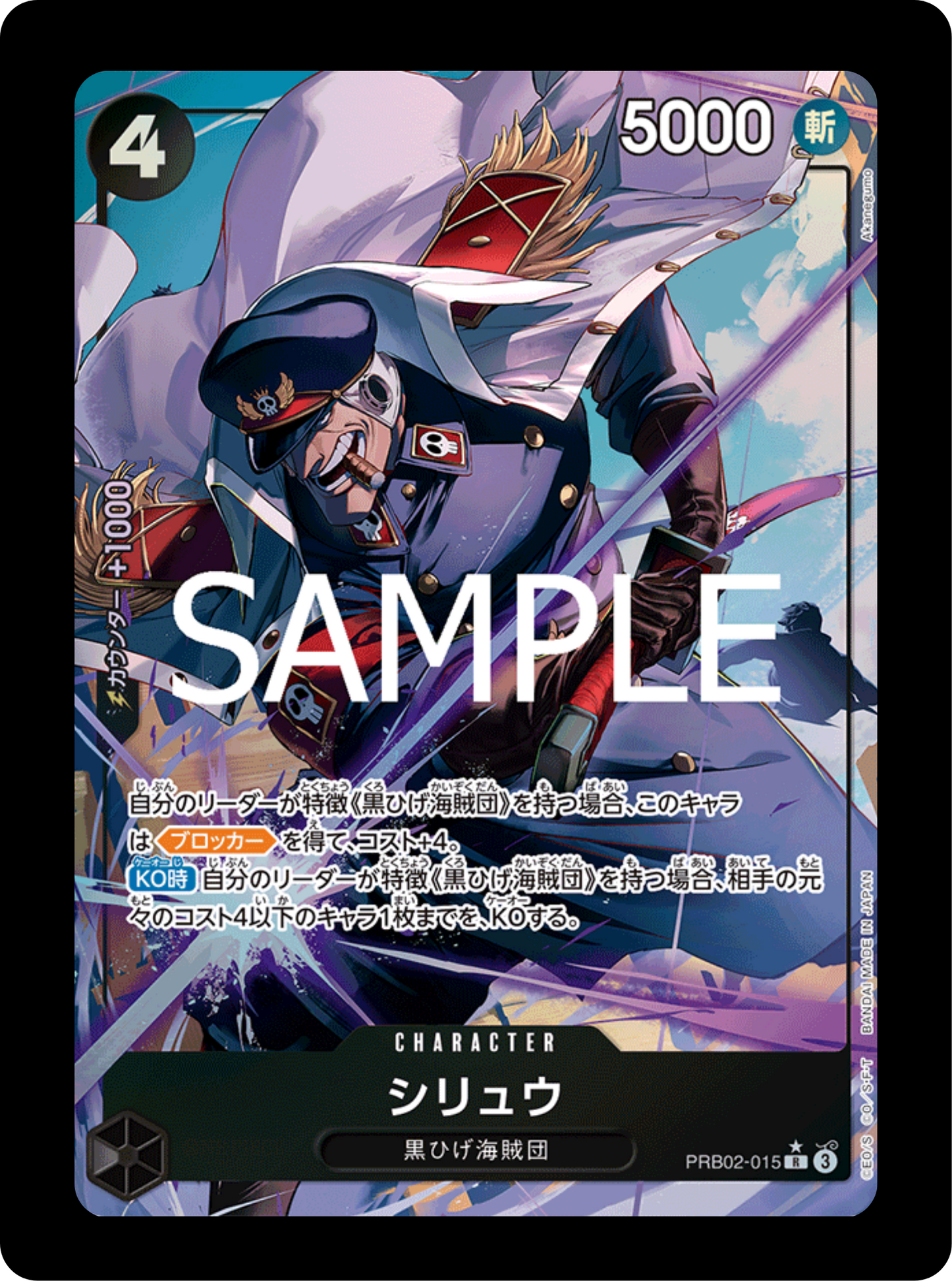 Shiryu alt PRB02-015