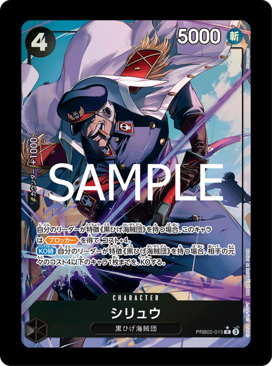 Shiryu alt PRB02-015