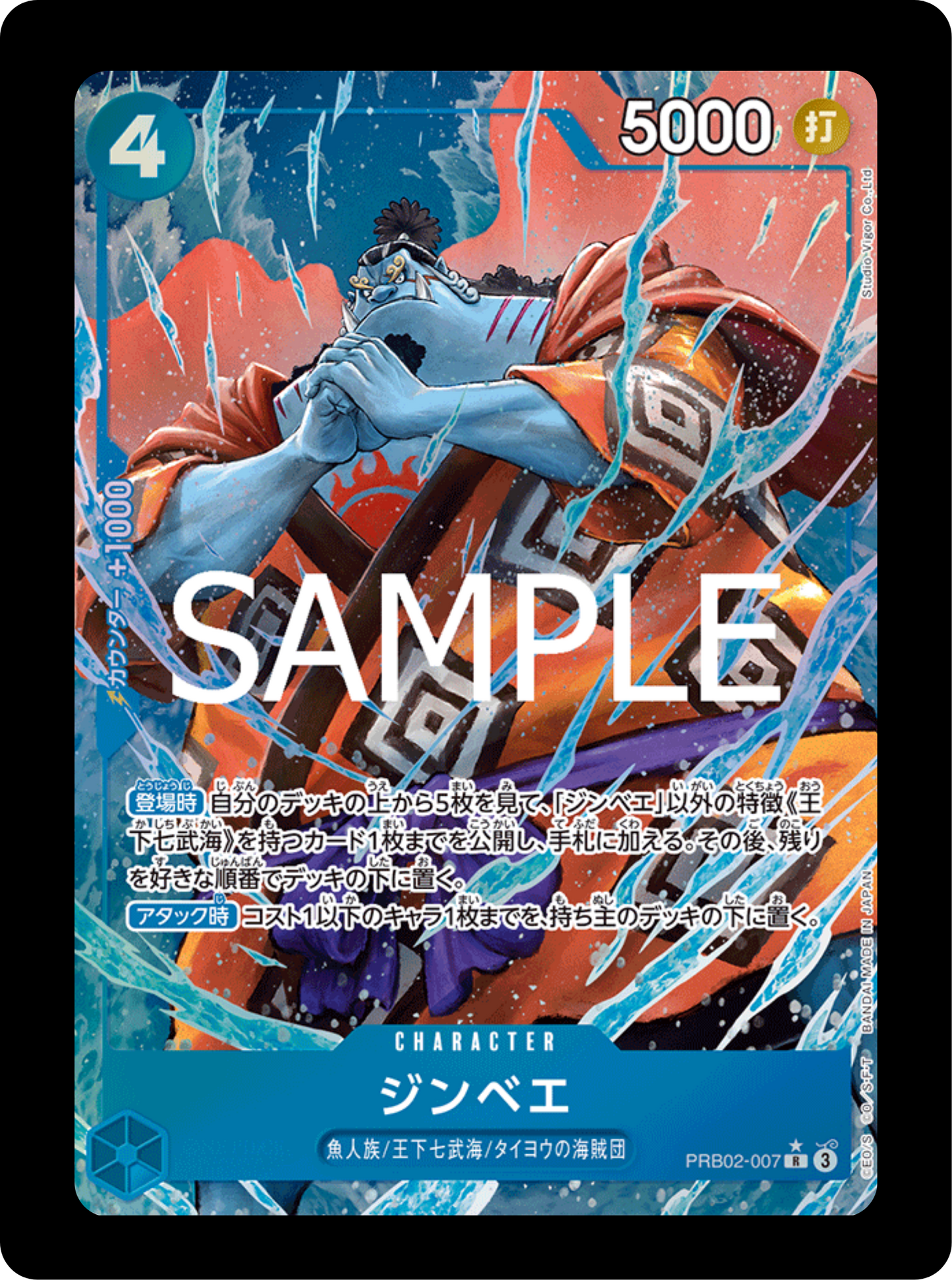 Jinbe alt PRB02-007