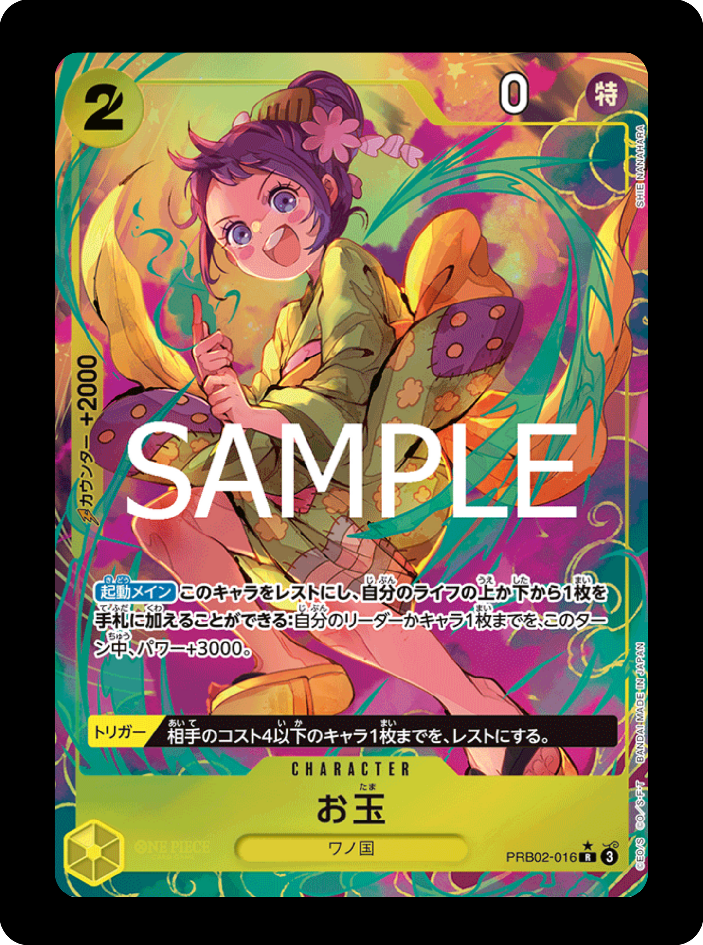 O-tama alternative PRB02-016