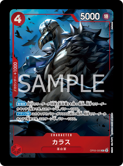 Karasu alt PROMO OP05-005
