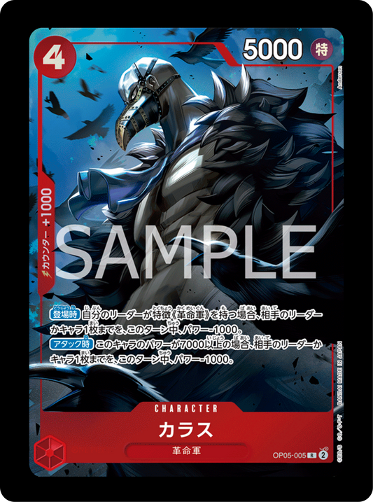 Karasu alt PROMO OP05-005