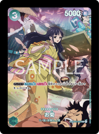 O-Kiku SP OP01-035