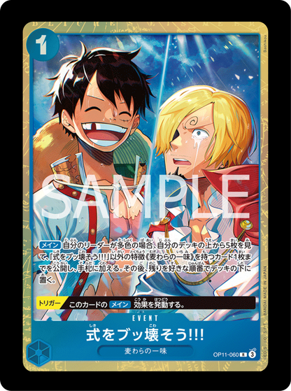 Event Luffy/Sanji OP11-060