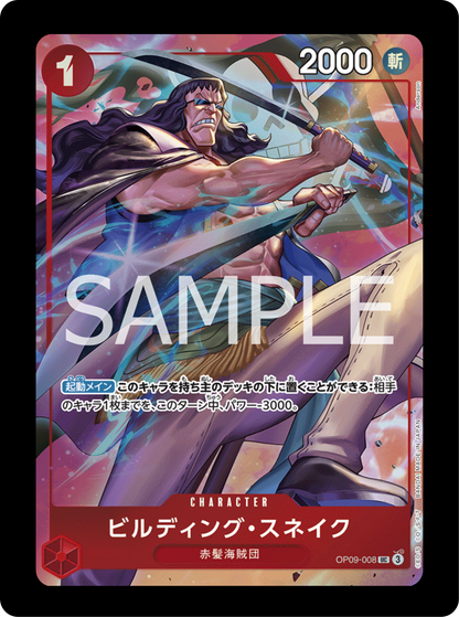 Snake Promo OP09-008