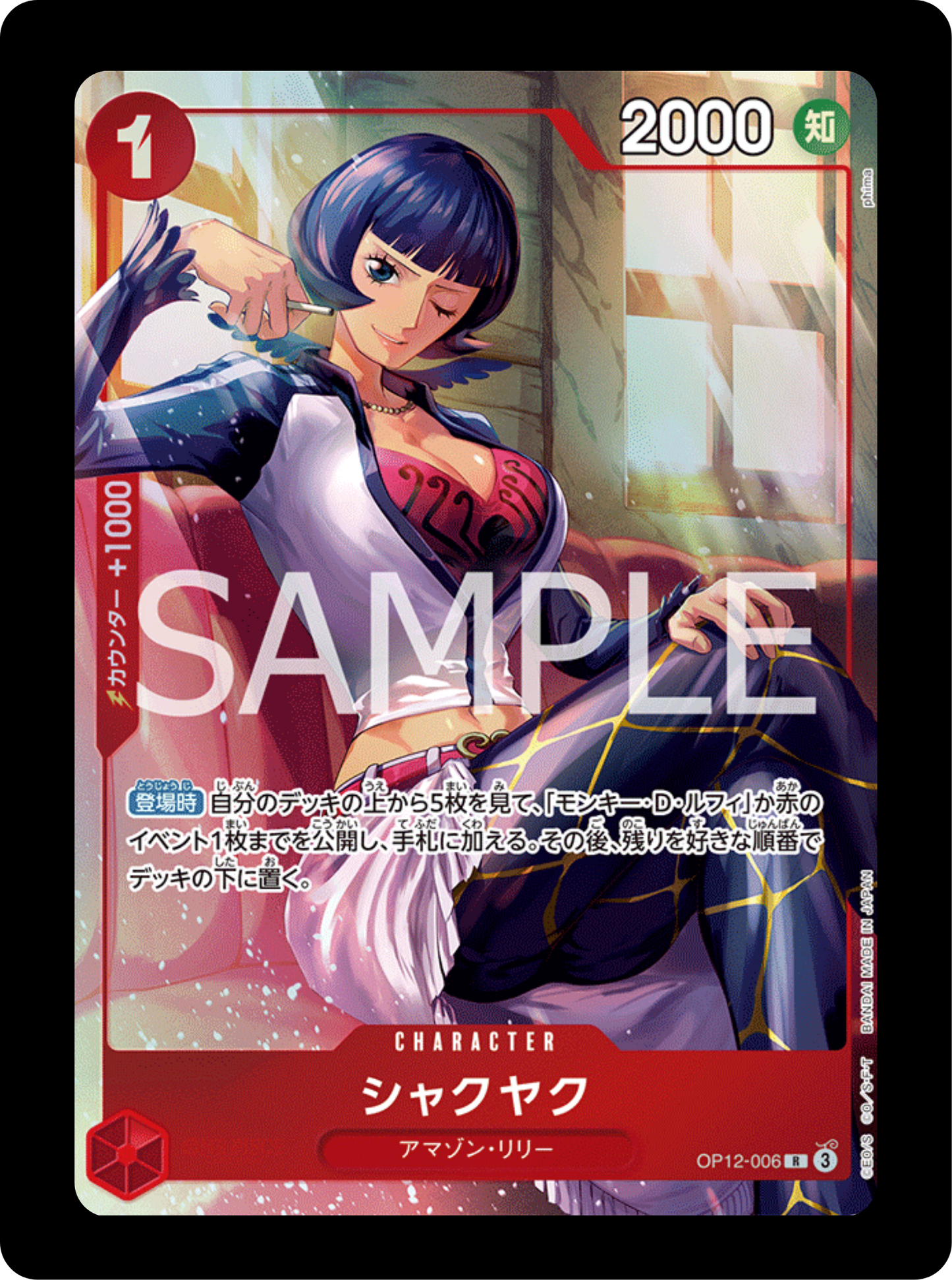 Shakuyaku Promo OP12-006