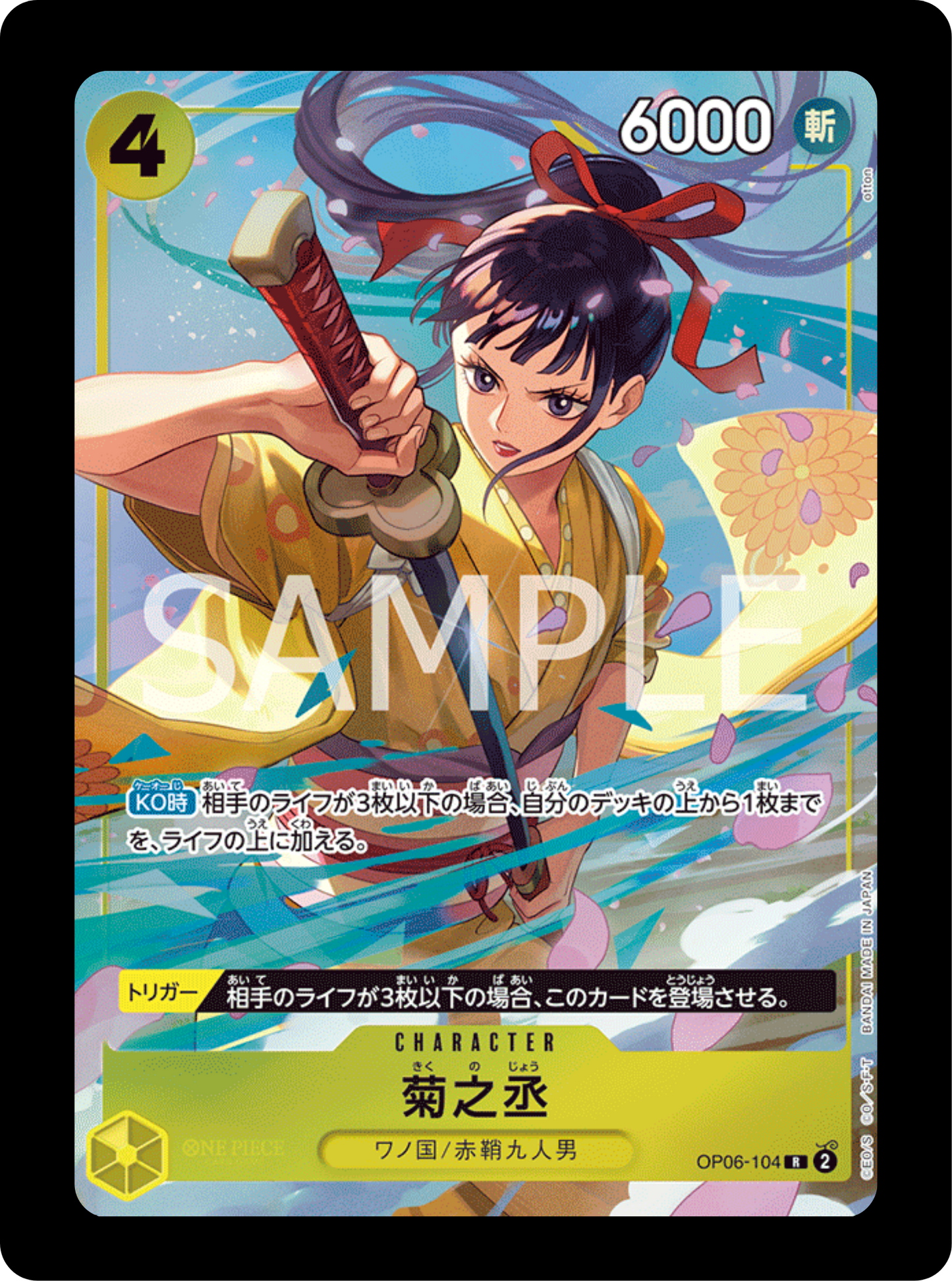 Kiku Promo OP06-104