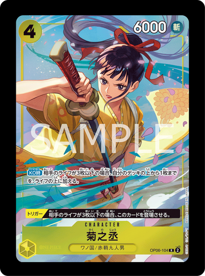 Kiku Promo OP06-104