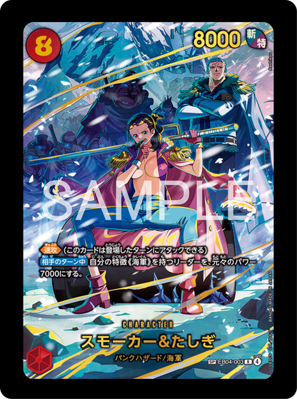 Smoker & Tashigi SP EB04-003 (état excellent)