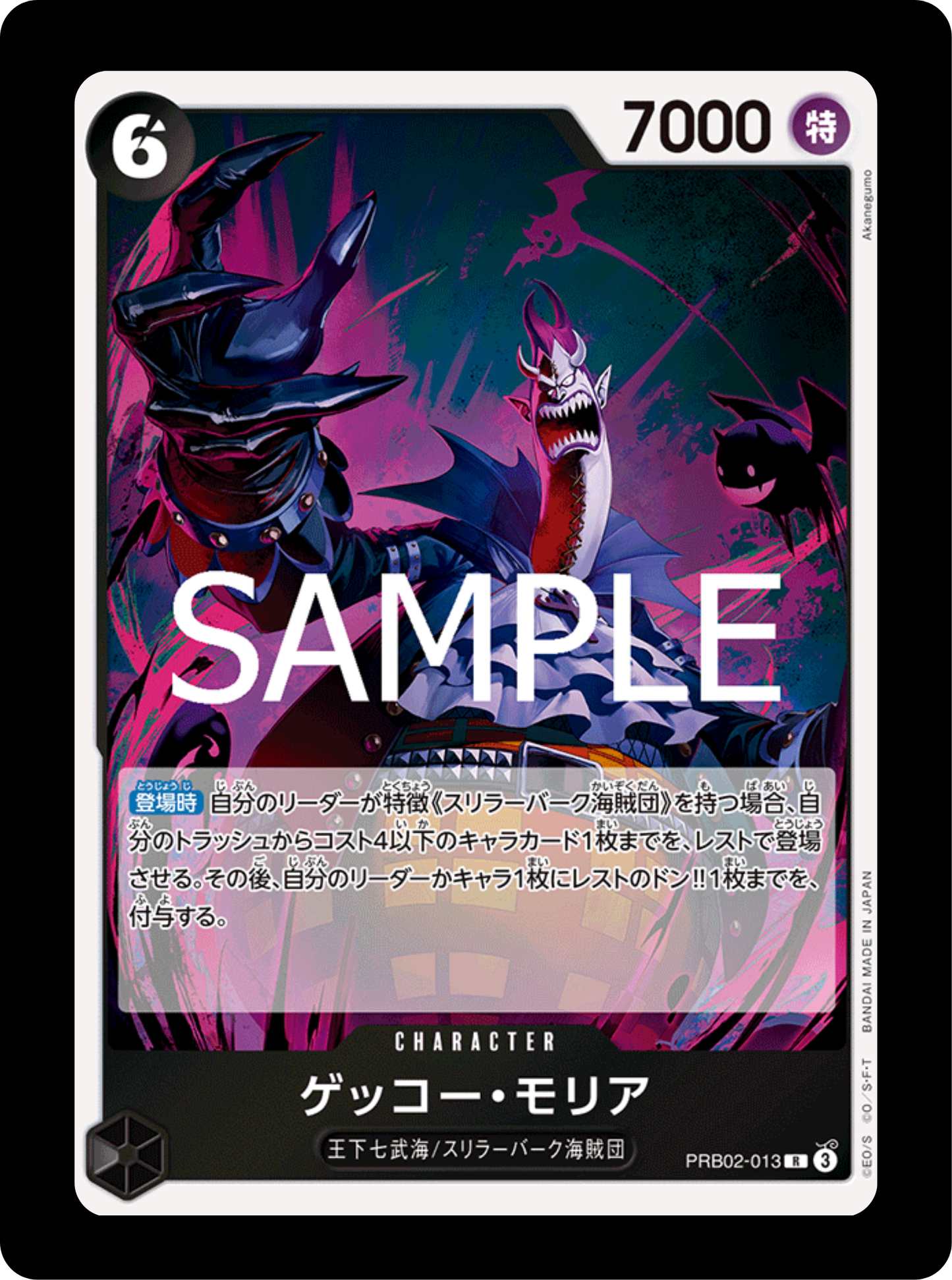 Moria Rare PRB02-013