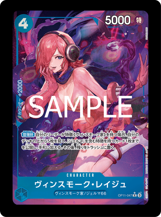 Vinsmoke Reiju Alt OP11-047