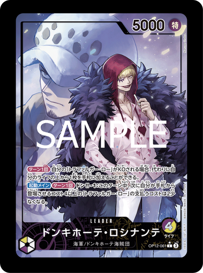 Rosinante Leader alt OP12-061