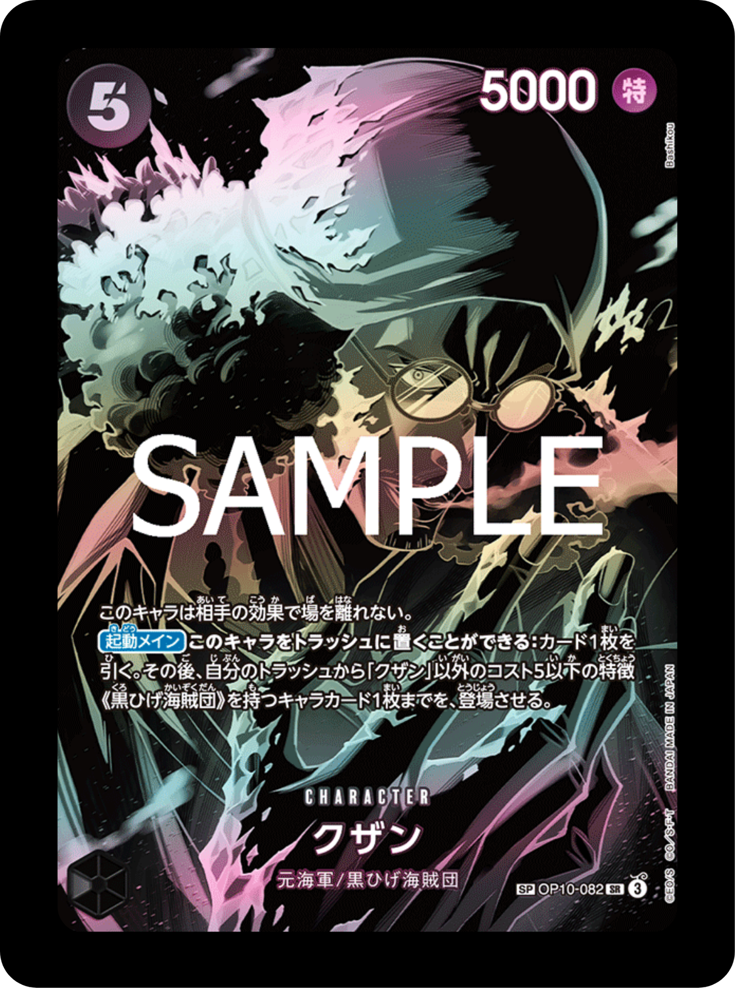 Kuzan SP OP10-082