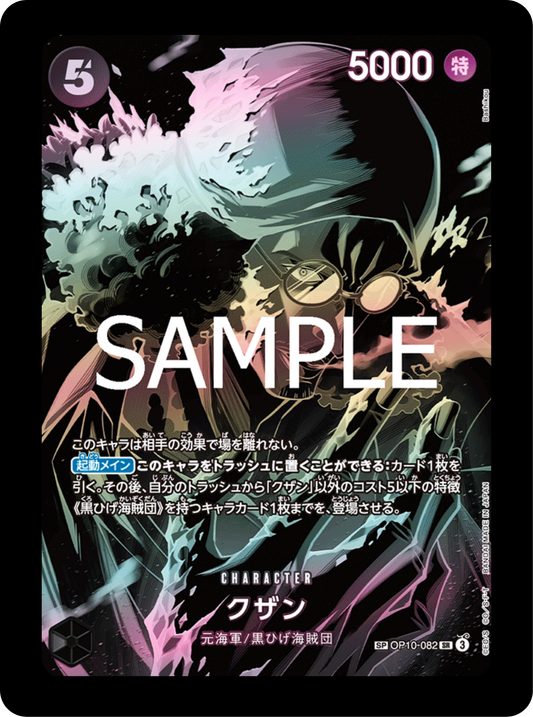 Kuzan SP OP10-082