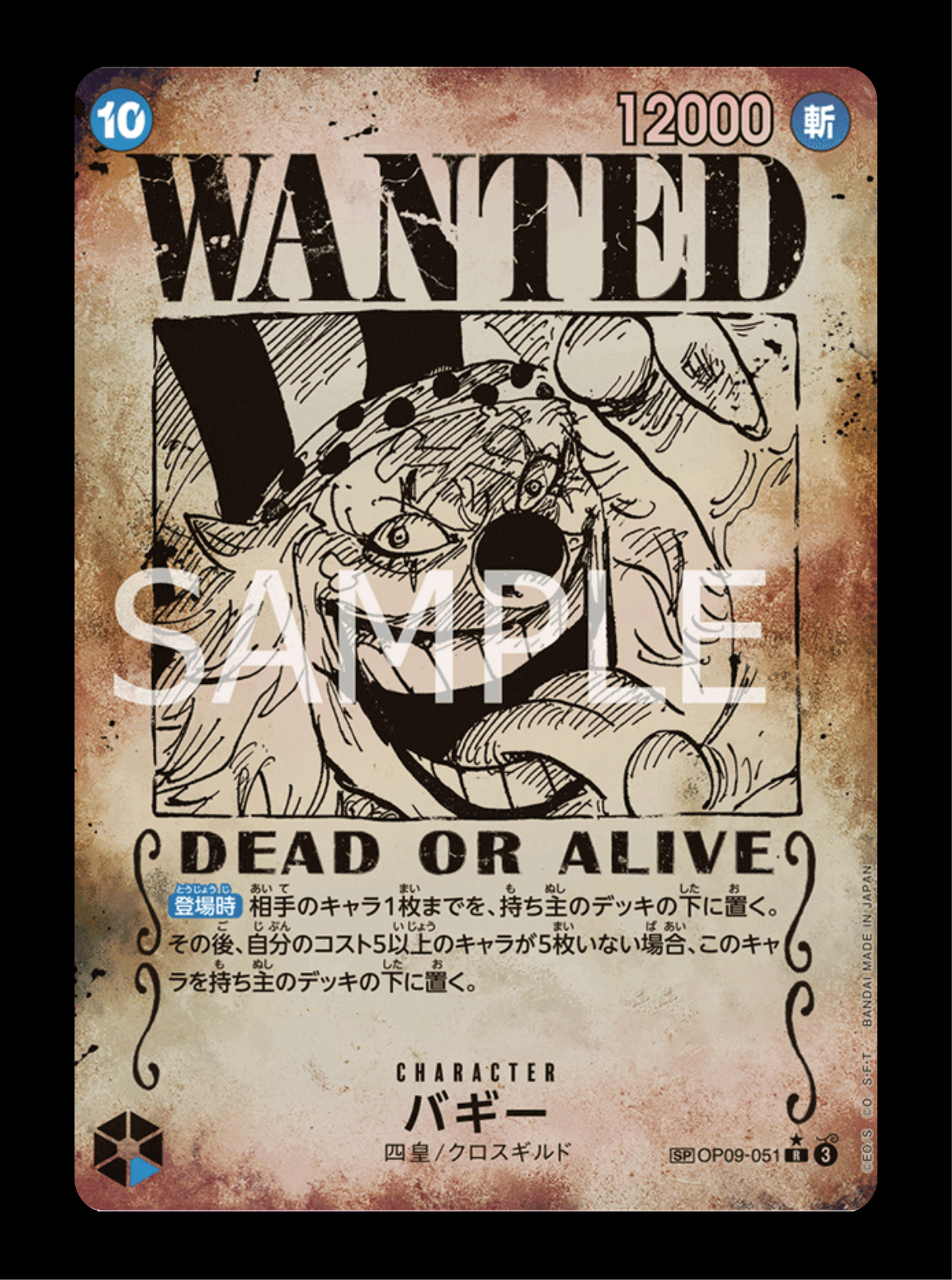 Buggey Wanted SP OP09-051
