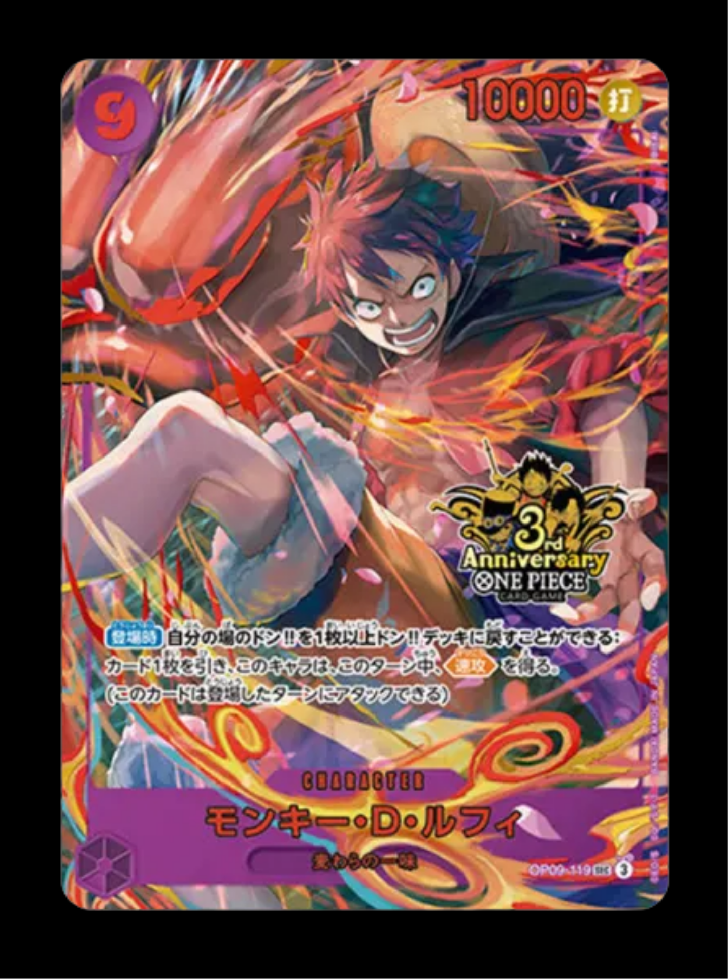 Luffy 3rd anniversary OP09-119