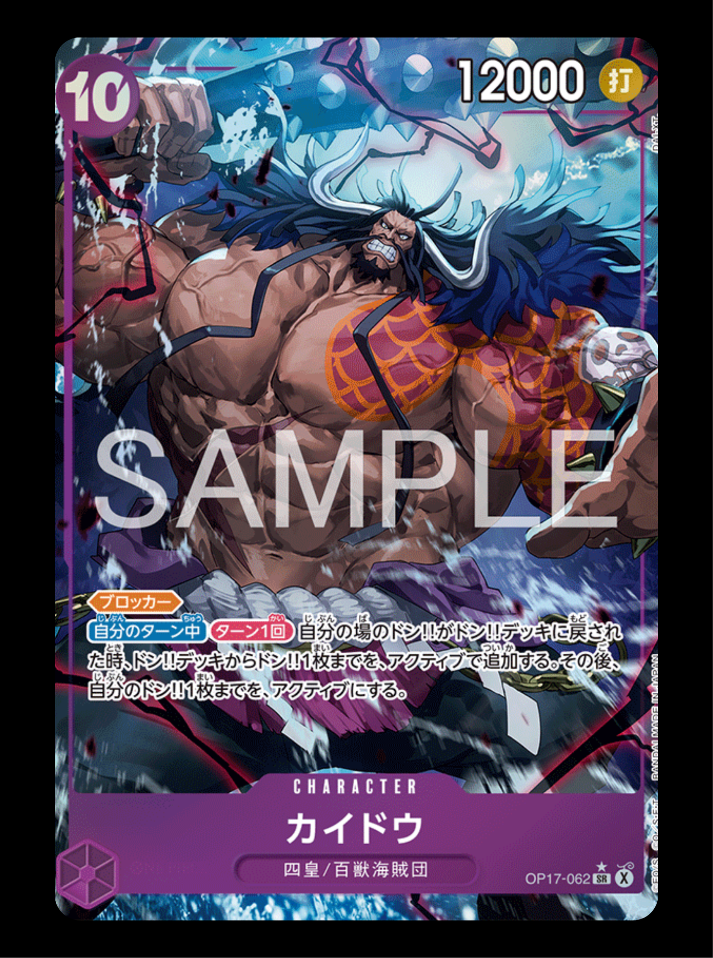 Kaido alt OP17-062