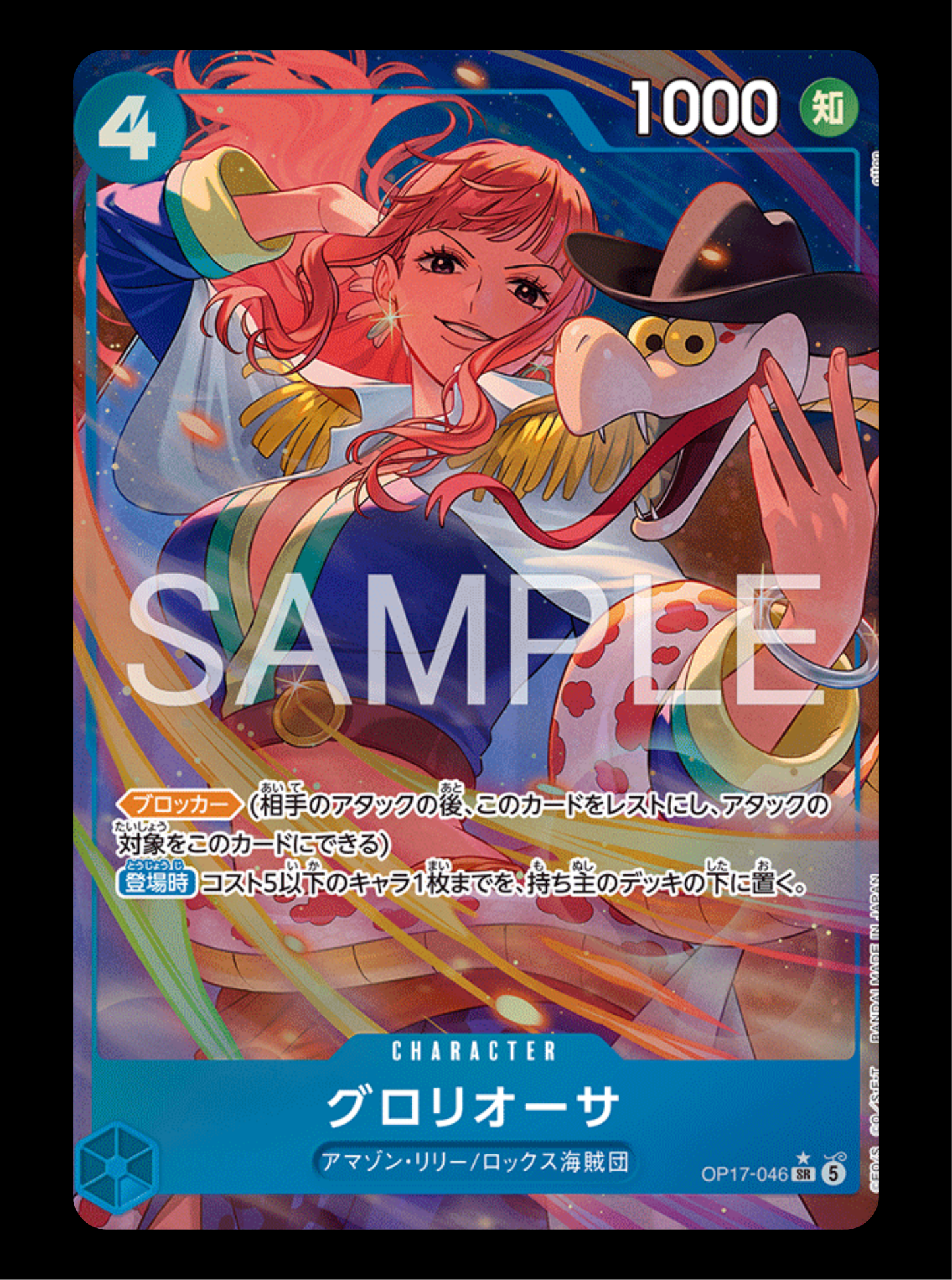 Gloriosa alt OP17-046