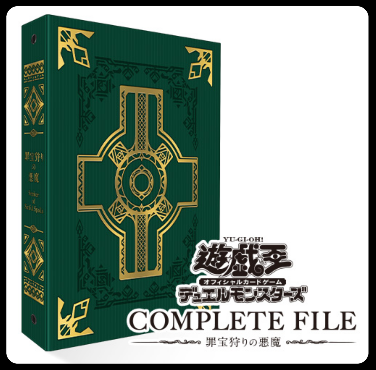 Yu-Gi-Oh! Complete File édition <Butin du pêché> (précommande)