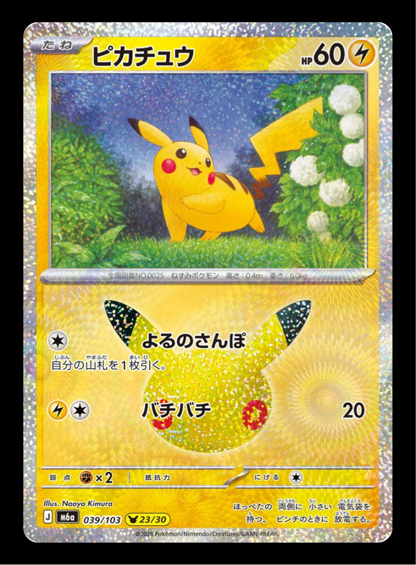 Pikachu 23/30