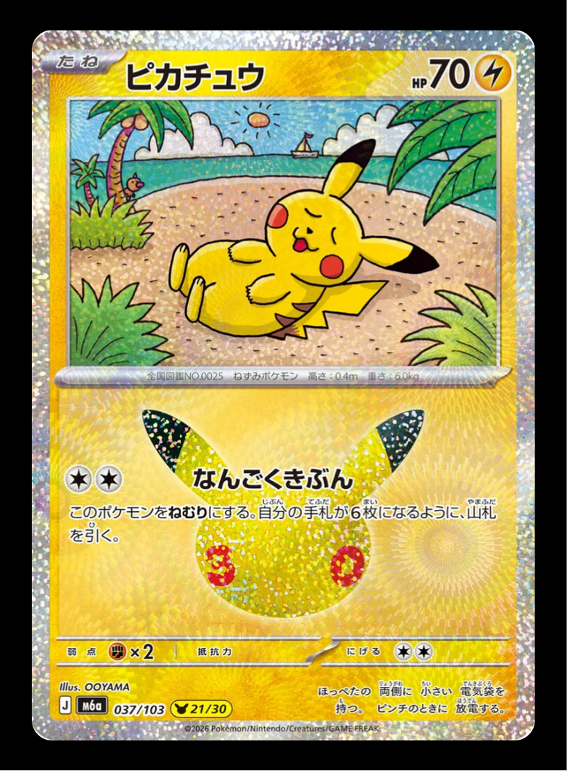 Pikachu 21/30