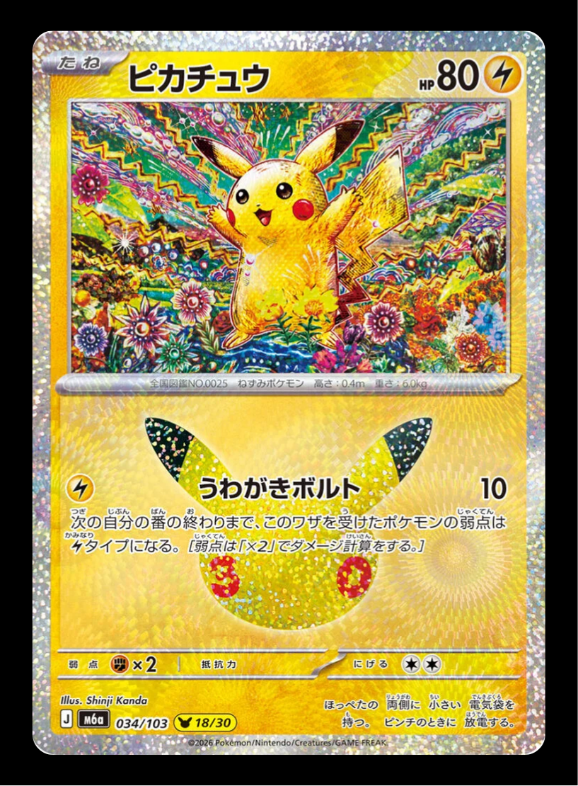 Pikachu 18/30