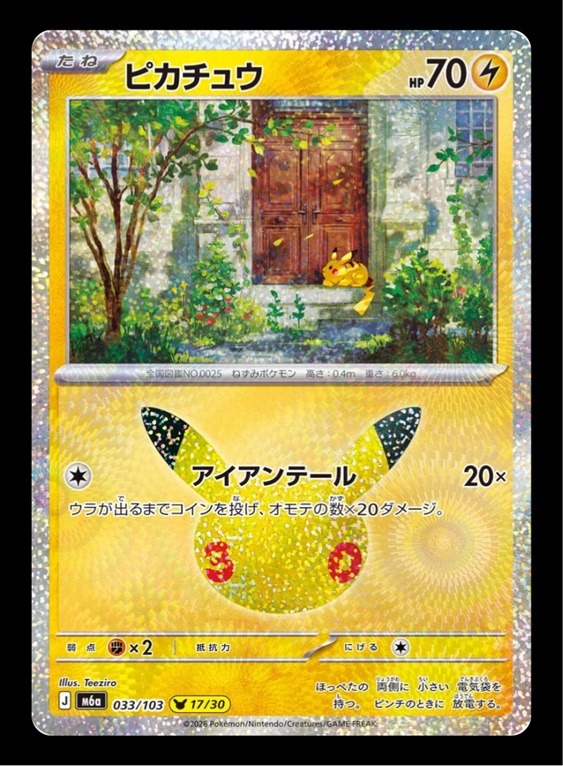 Pikachu 17/30