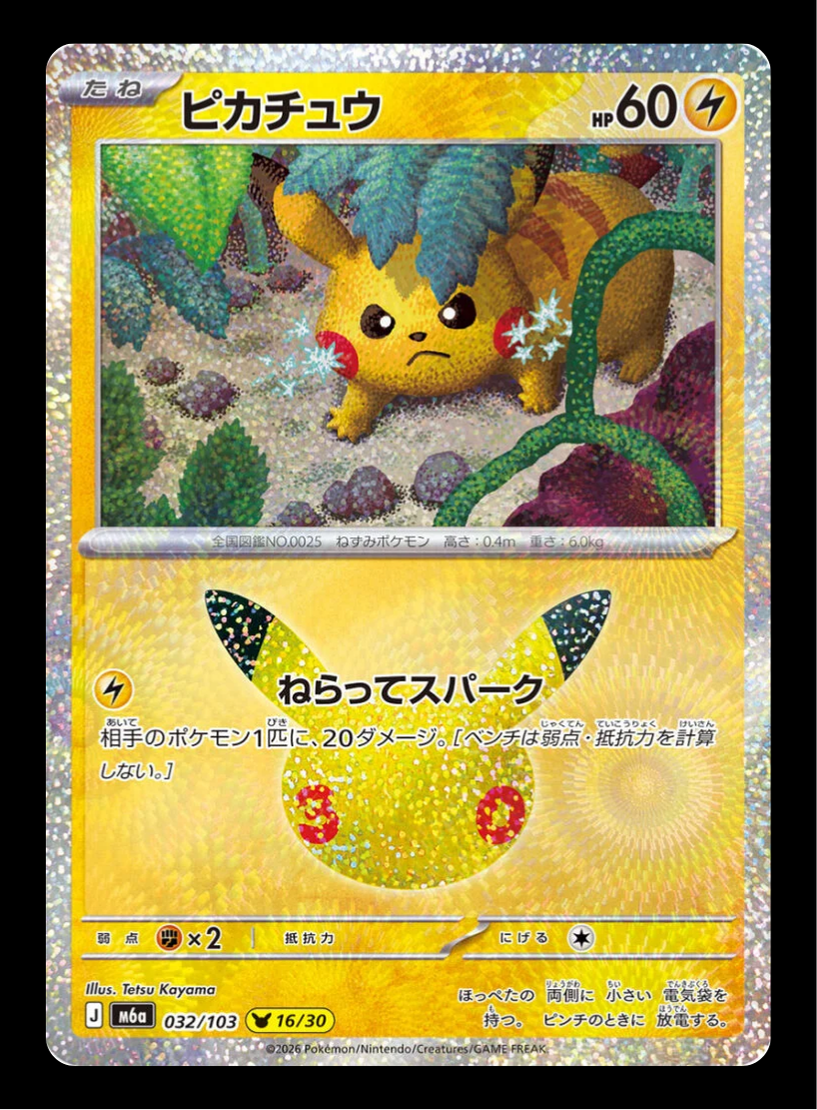 Pikachu 16/30