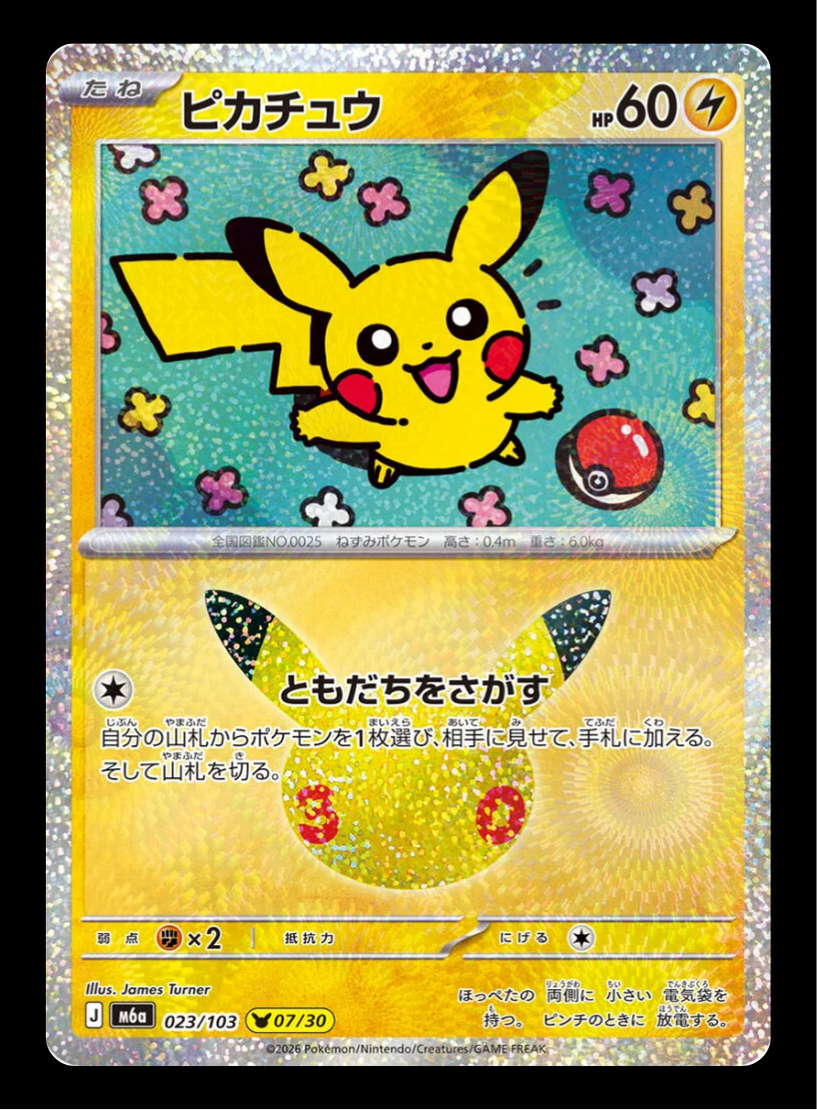Pikachu 07/30