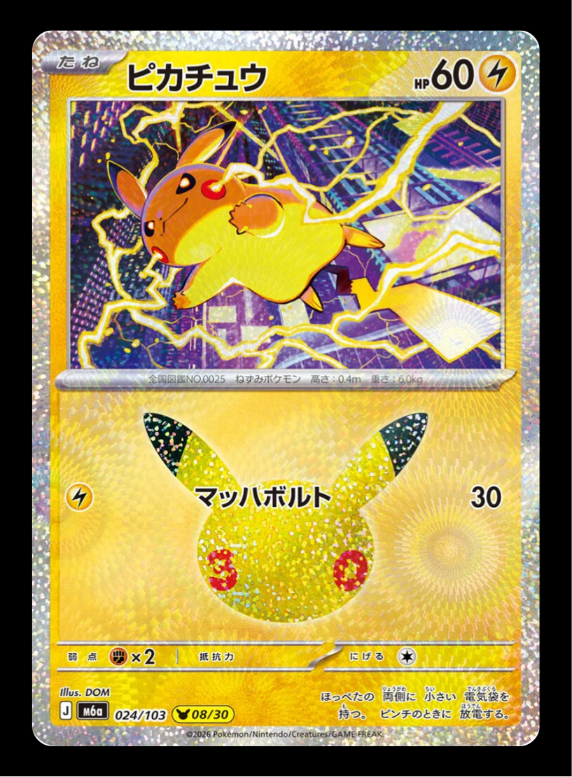 Pikachu 08/30