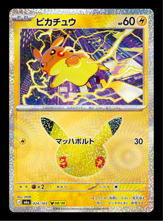 Pikachu 08/30