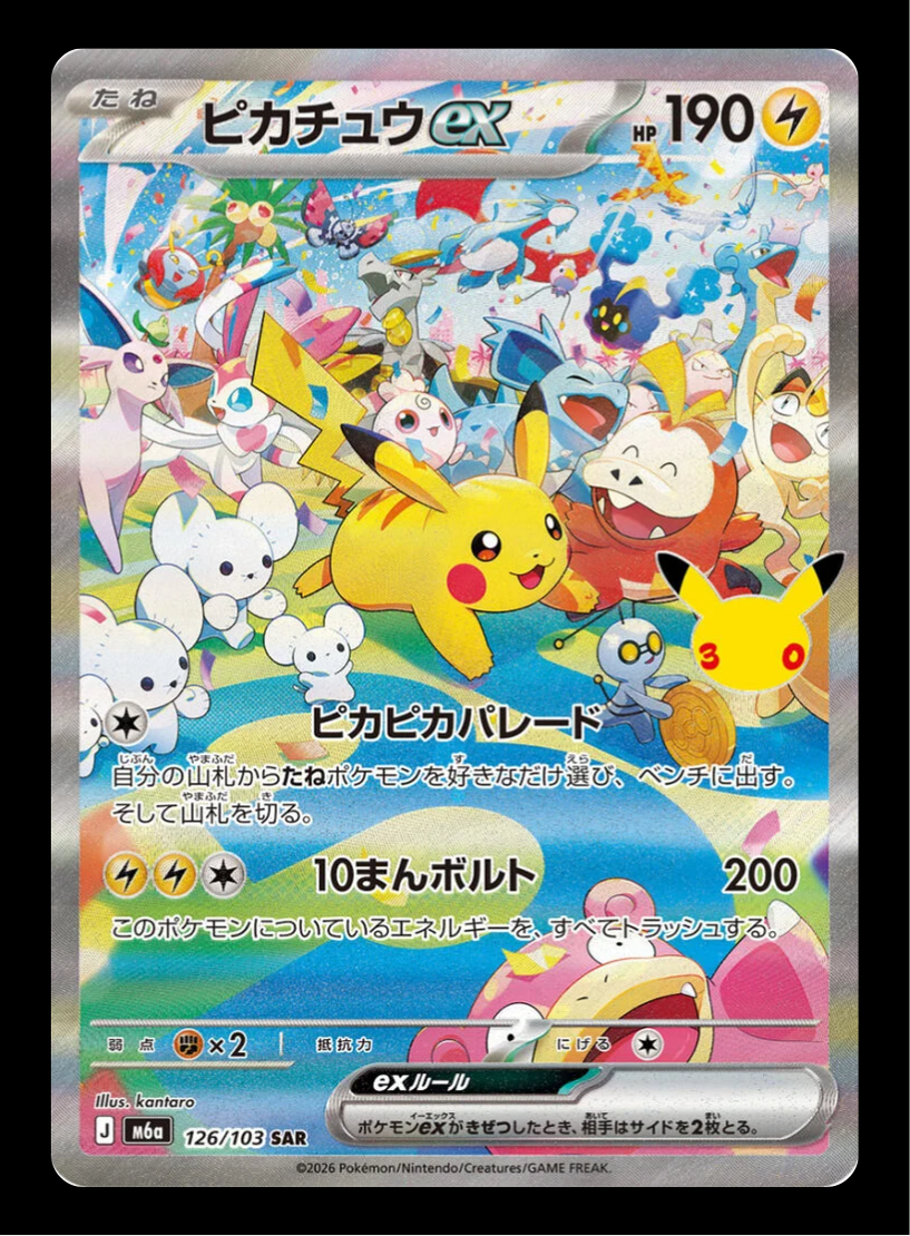 Pikachu EX