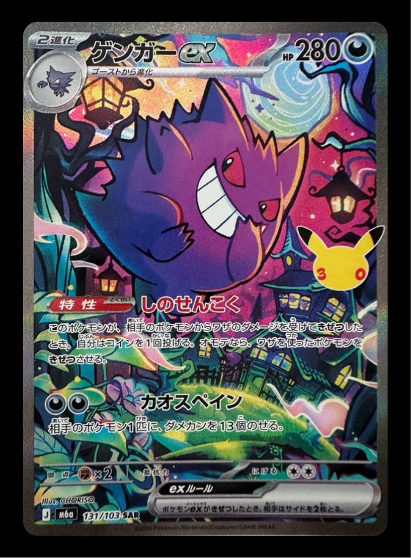 Ectoplasma EX