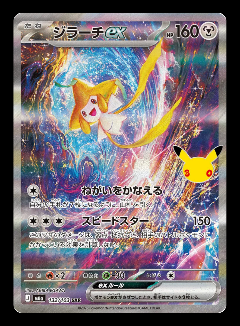 Jirachi EX