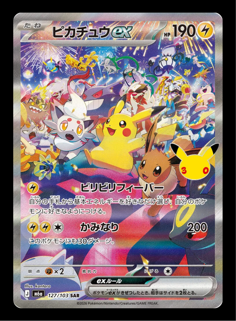 Pikachu EX