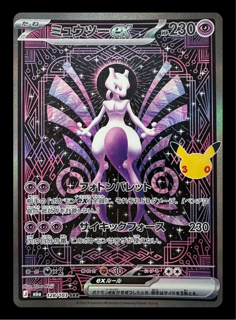 Mewtwo EX
