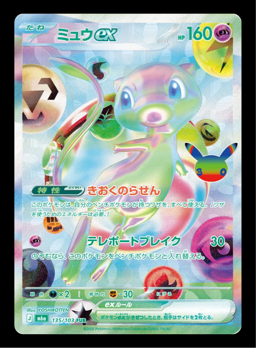 Mew EX