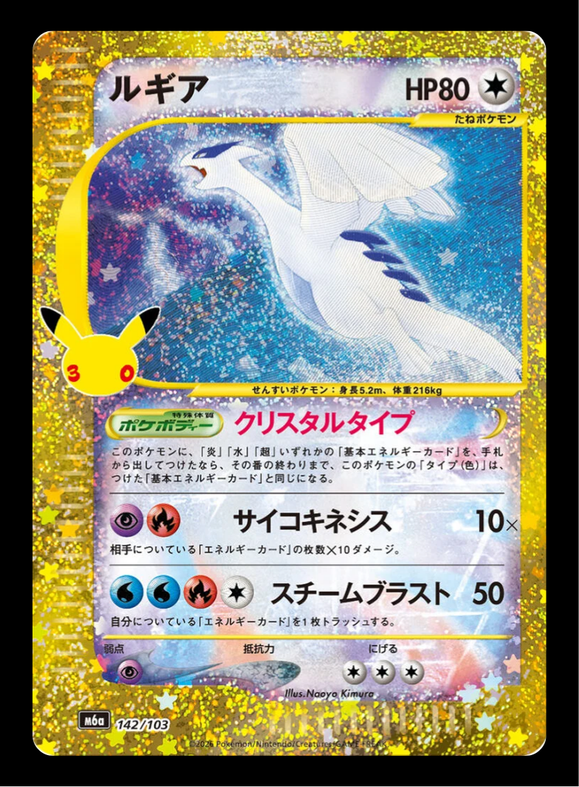 Lugia M6a 142/103