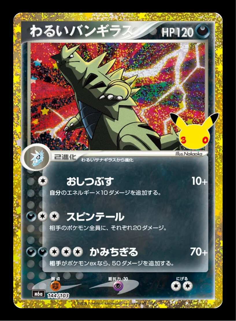 Tyranocif Obscur M6a 144/103