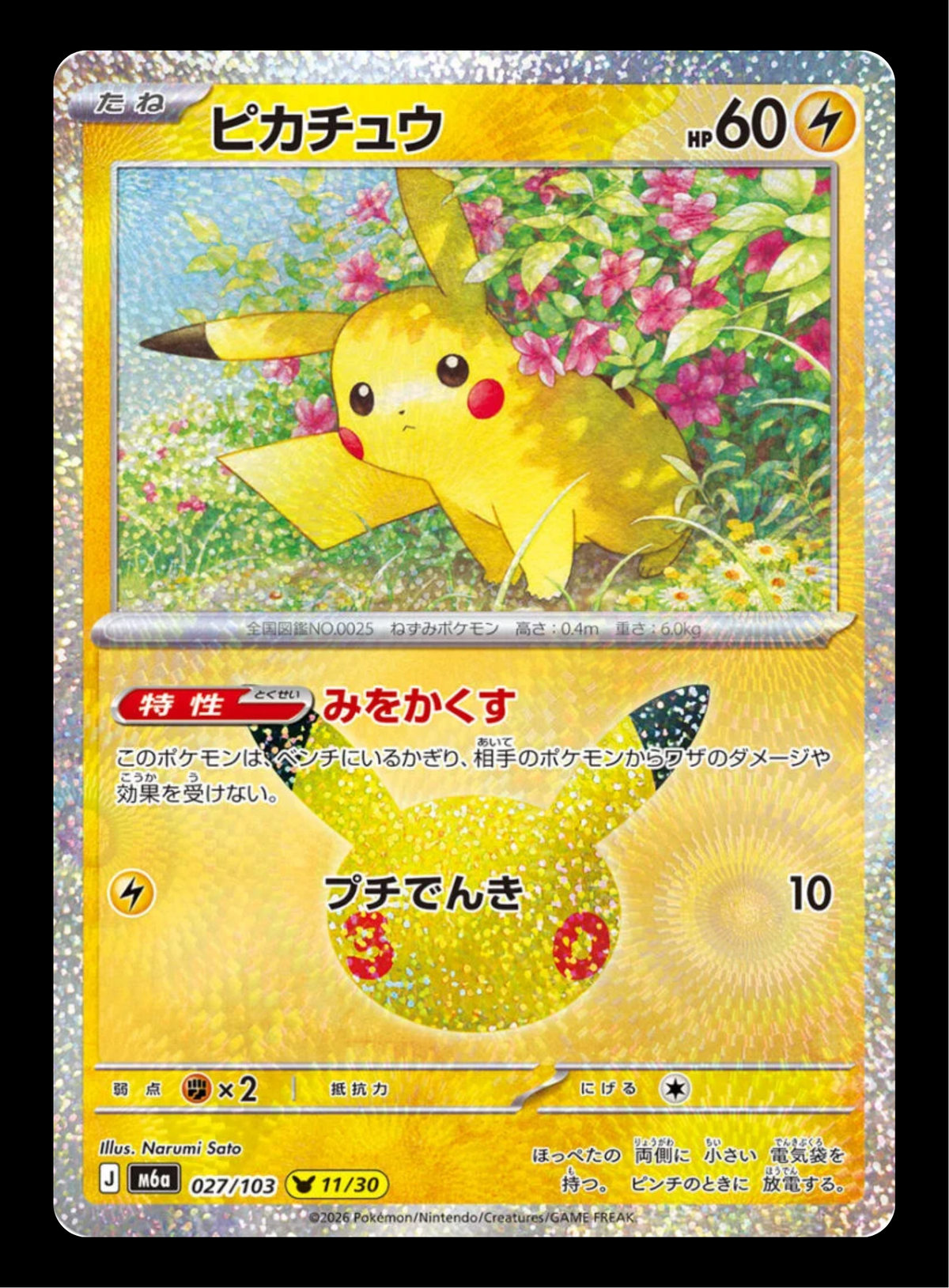 Pikachu 11/30