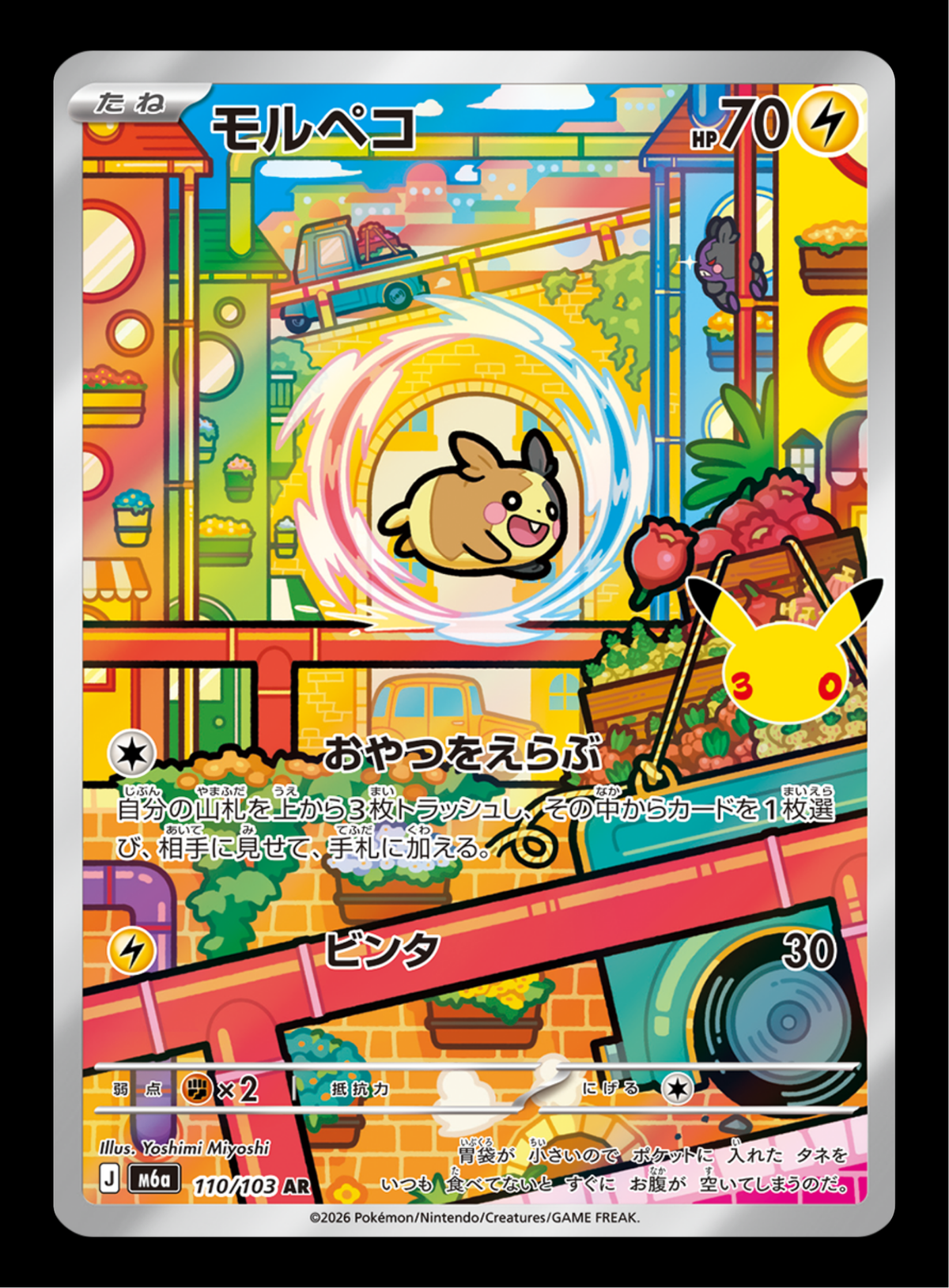 Morpeko