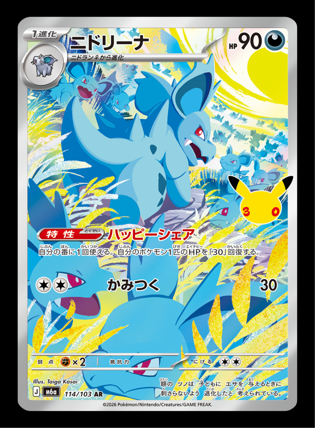 Nidorin